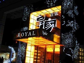 秭归高档KTV妹子质量哪家好-皇家壹号KTV高档娱乐体验