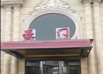 秭归哪个KTV少爷最好玩-豪门国际KTV消费少爷服务点评